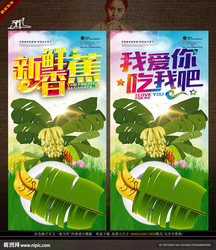 新鲜香蕉 我爱你吃我吧写意主题