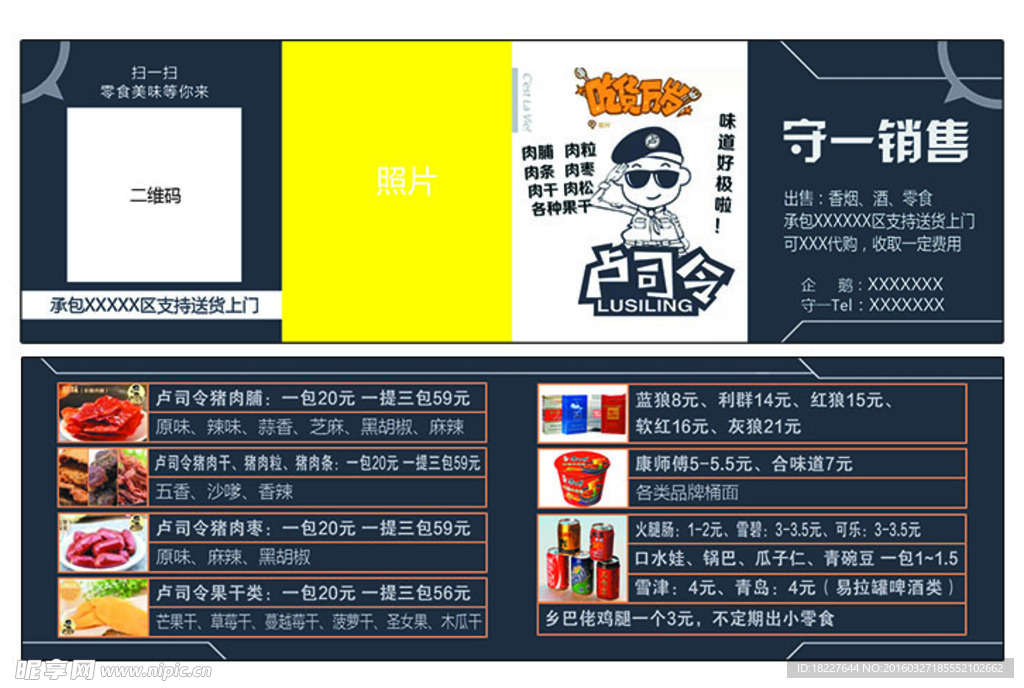 卢司令名片