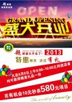 盛大开业