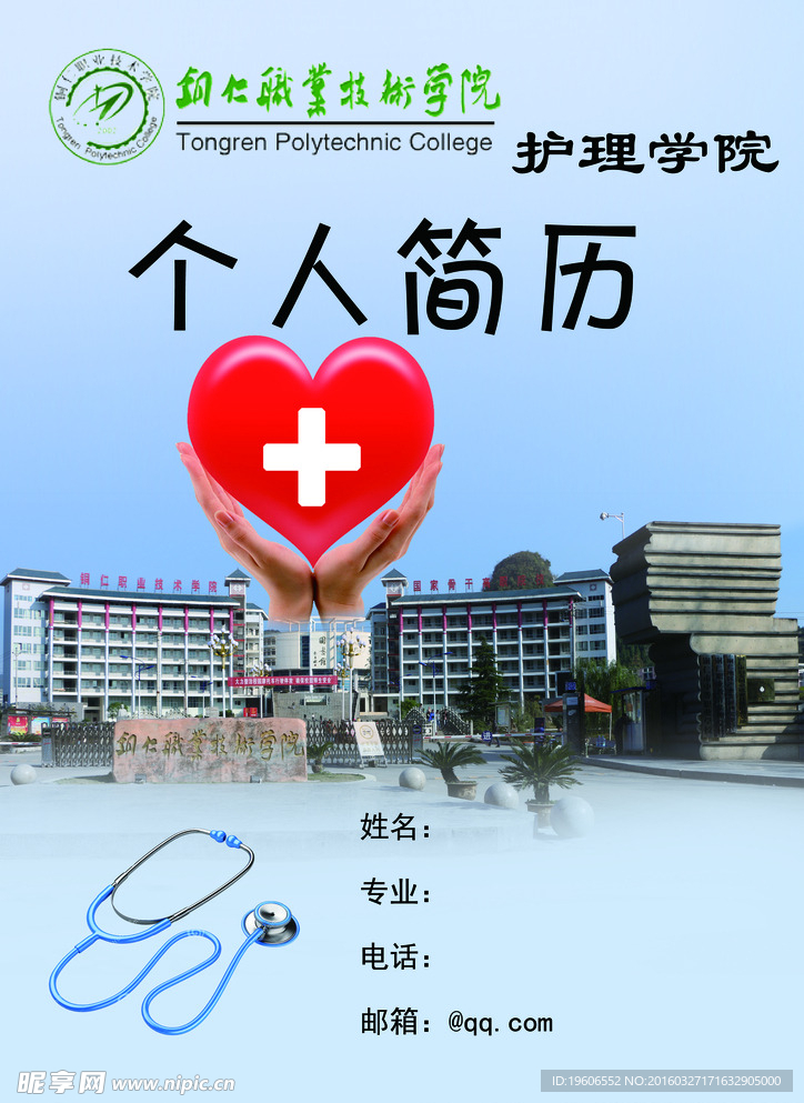 医护类简历封面