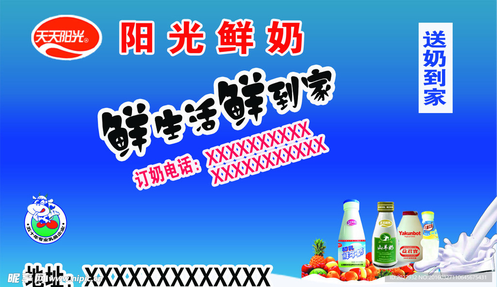 阳光 鲜奶 设计 门头 牛奶