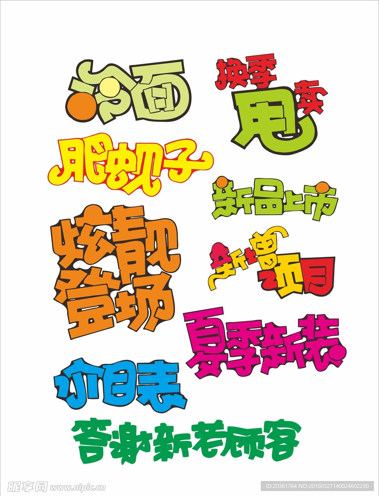 促销文字