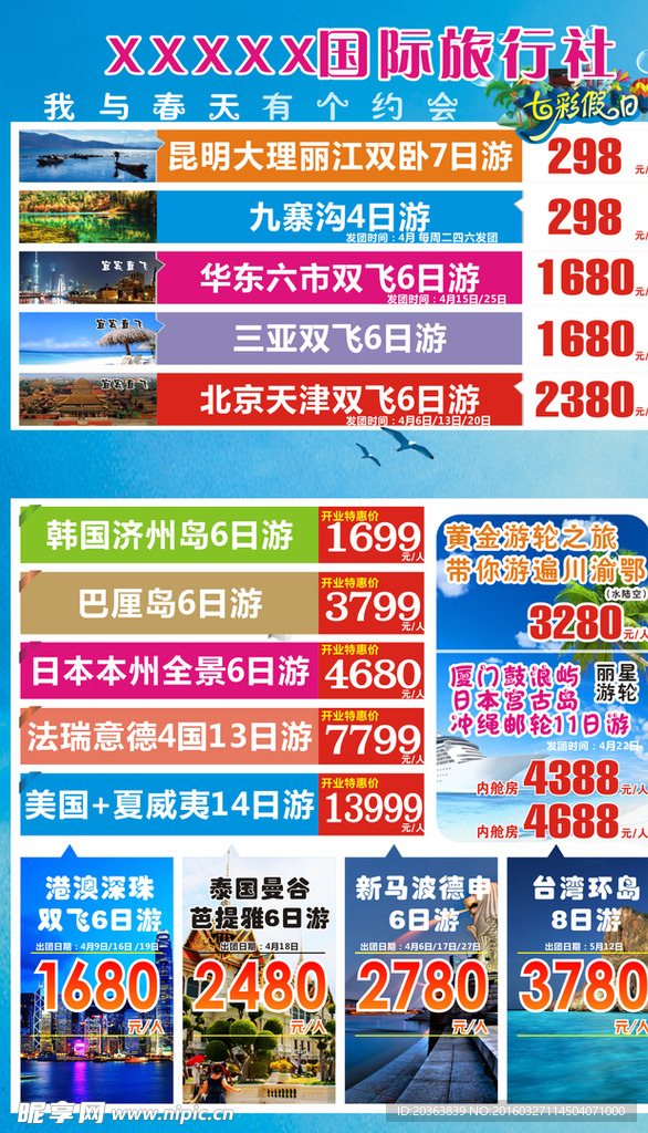 旅行社海报