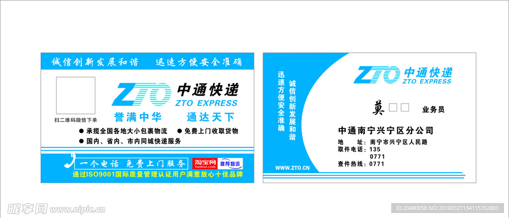 中通快递名片