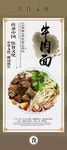 牛肉面海报