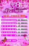38女人节丽人节