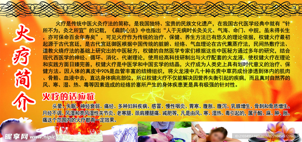 火疗简介