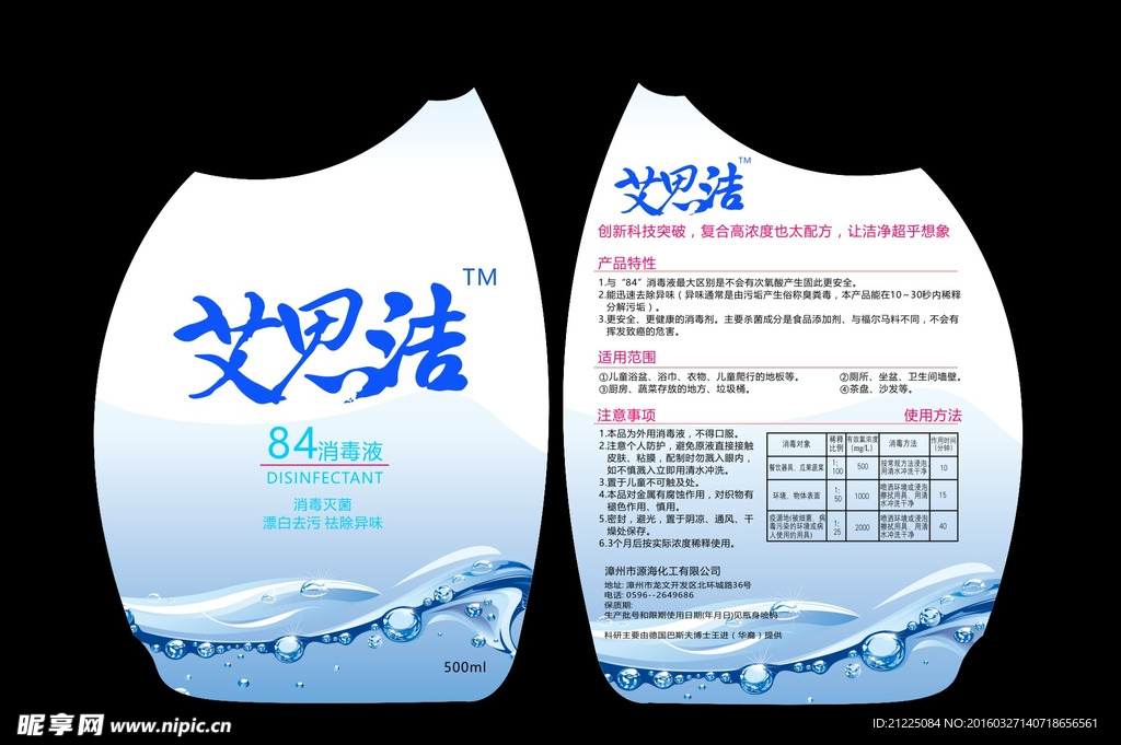 消毒液瓶贴