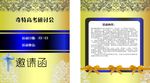 研讨会邀请函