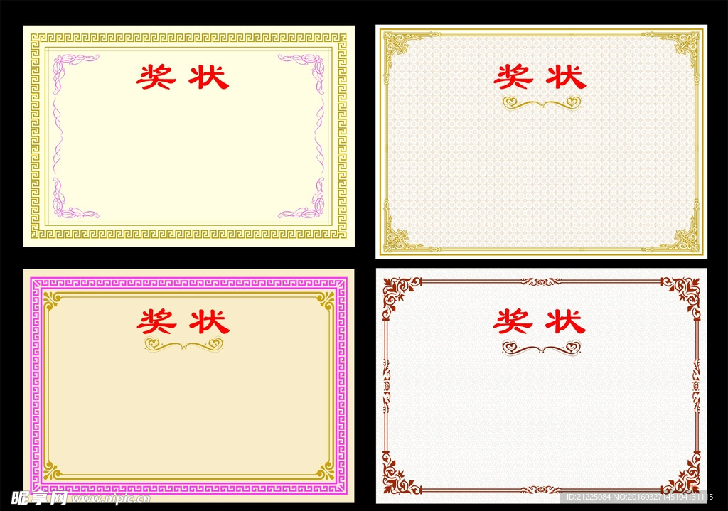 奖状证书模板