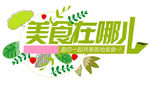 美食在哪儿