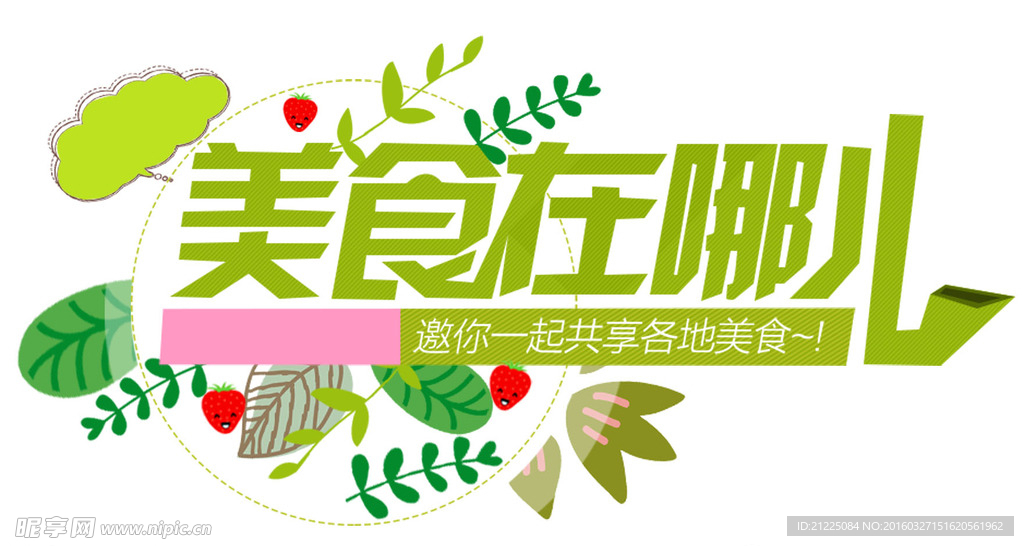 美食在哪儿