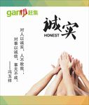 企业公司文化标语展示牌之诚实