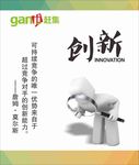 企业公司文化标语展示牌之创新