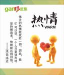 企业公司文化标语展示牌之热情