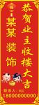 开业大吉 收楼大吉