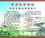 健康教育专栏
