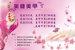 美睫美甲