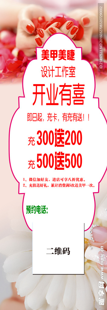 美甲开业展架