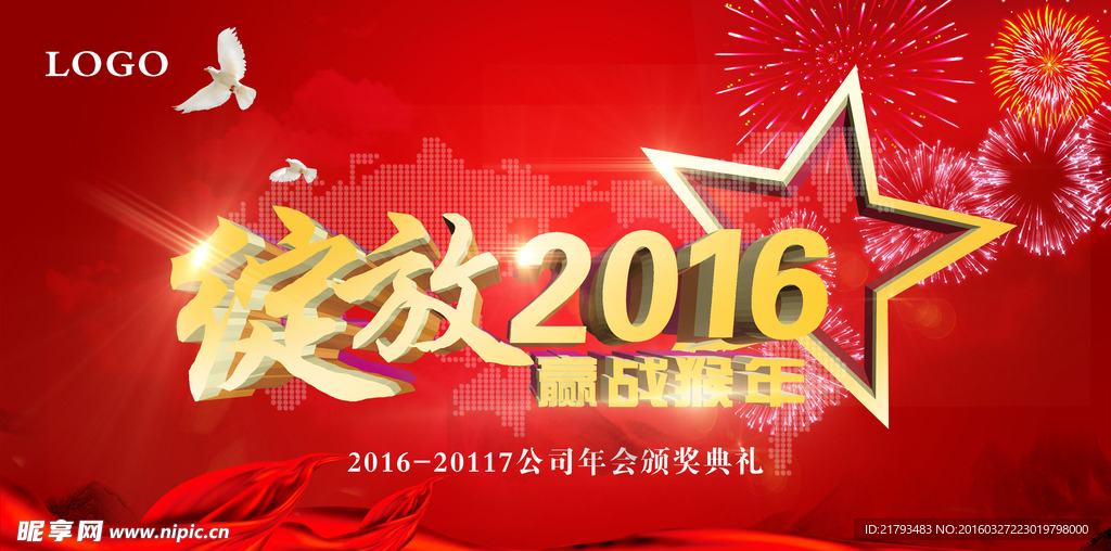 绽放2016