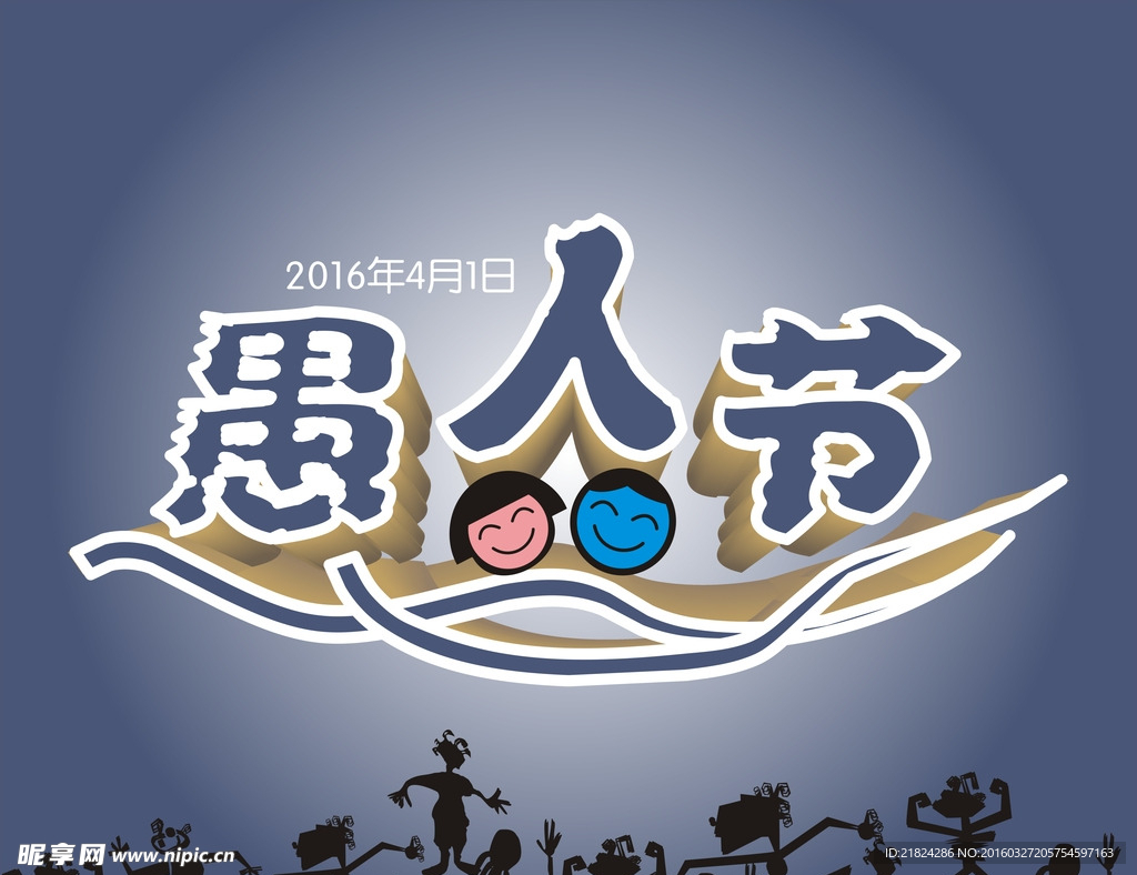 愚人节海报