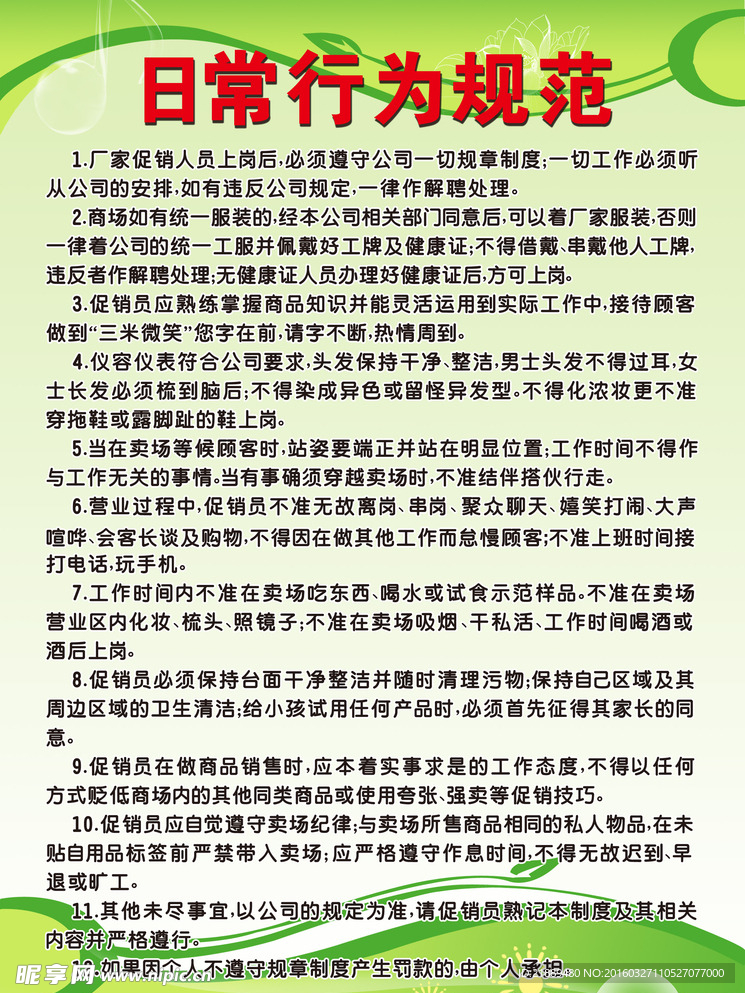 行为规范  职责范围