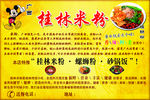 桂林米粉