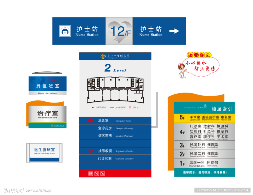 医院标识牌