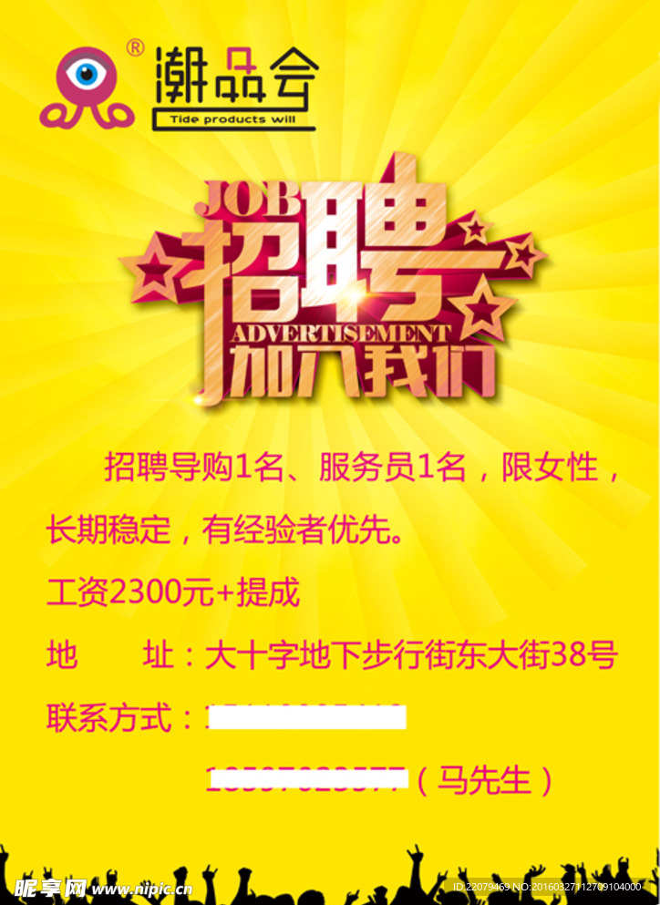招聘广告