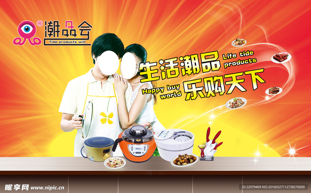 潮品会