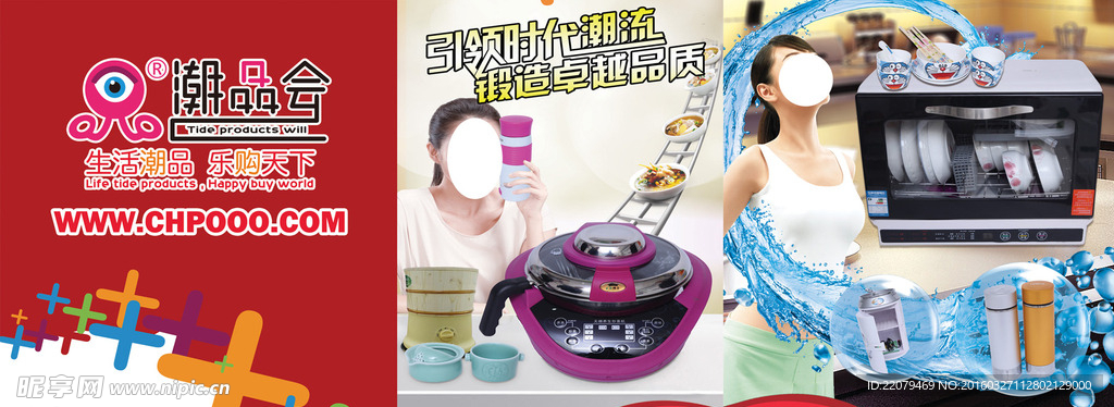 潮品会海报