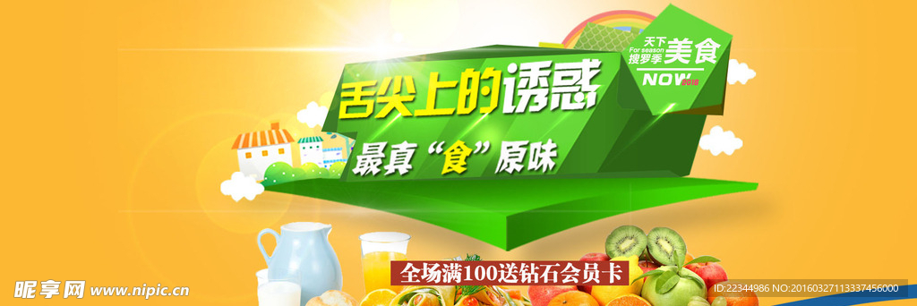 美食海报