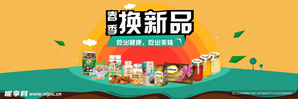 食品上新海报