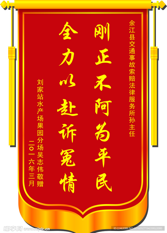 锦旗