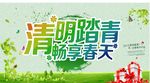清明旅游海报