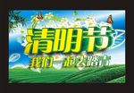 清明节