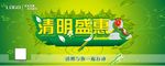 清明打折海报