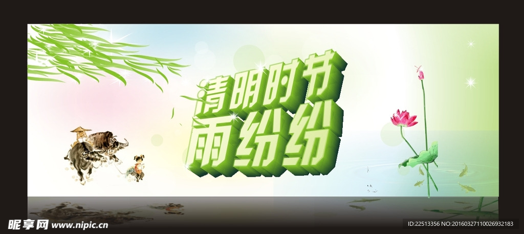 清明节