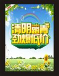 清明促销活动