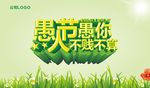 愚人节海报