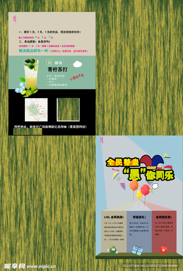 网吧活动传单