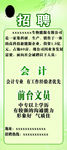 招聘