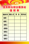 值班表