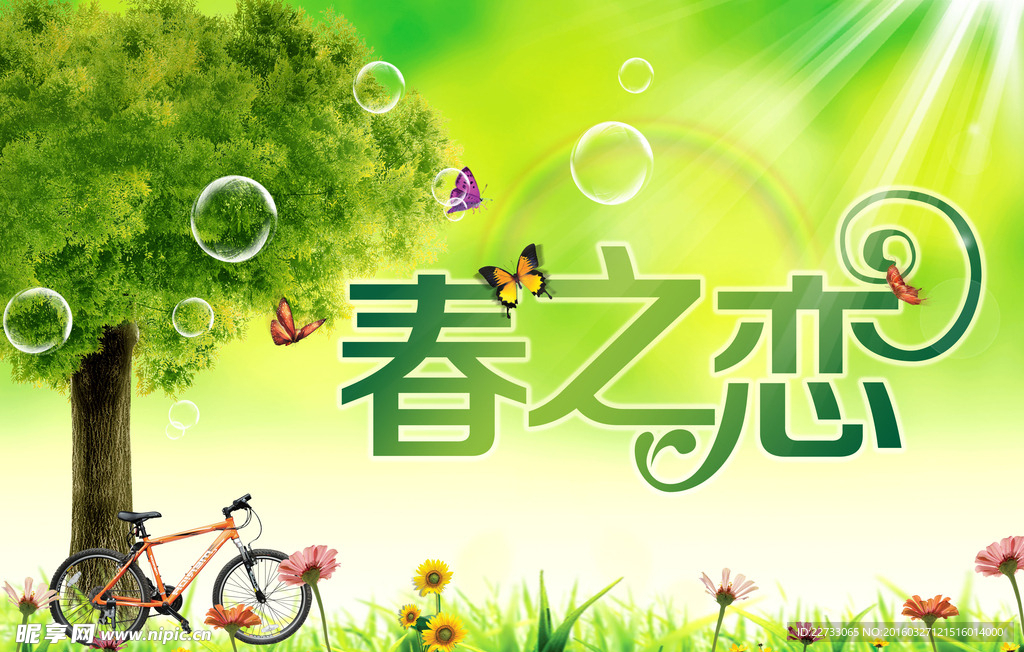 春天绿色背景素材图片