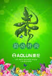 春韵时尚PSD广告海报
