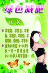 绿色减肥