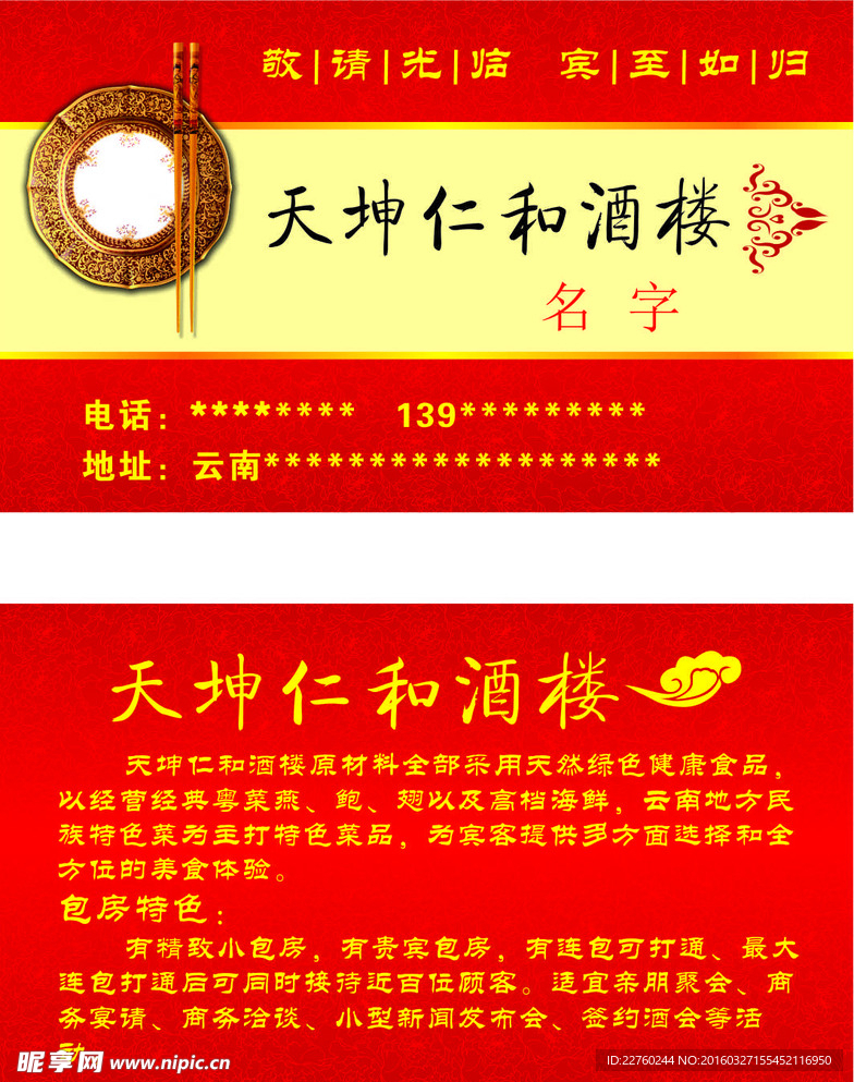 酒楼名片