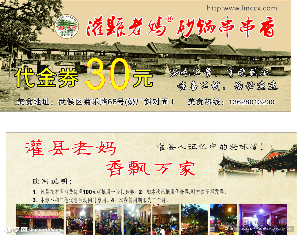 老妈砂锅代金券