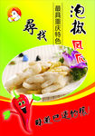 百味鸡