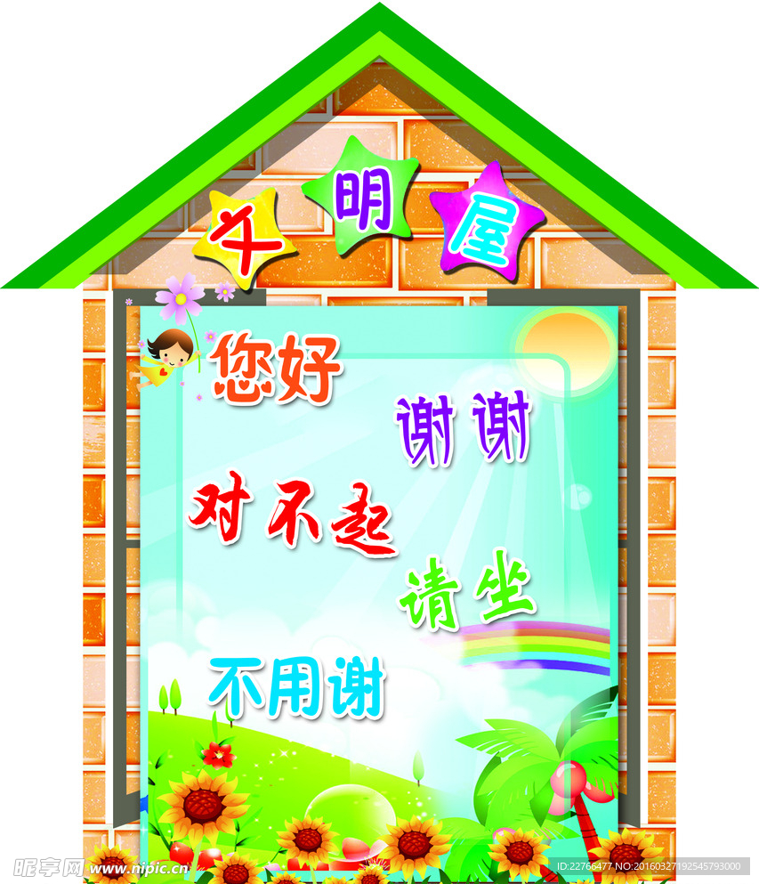文明语